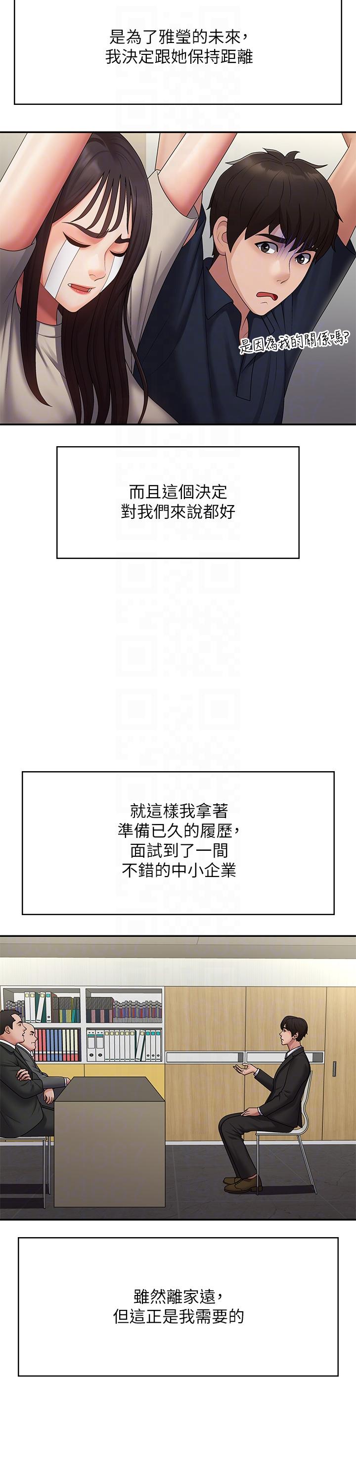 青春期小阿姨 最终话-永无止尽的青春期