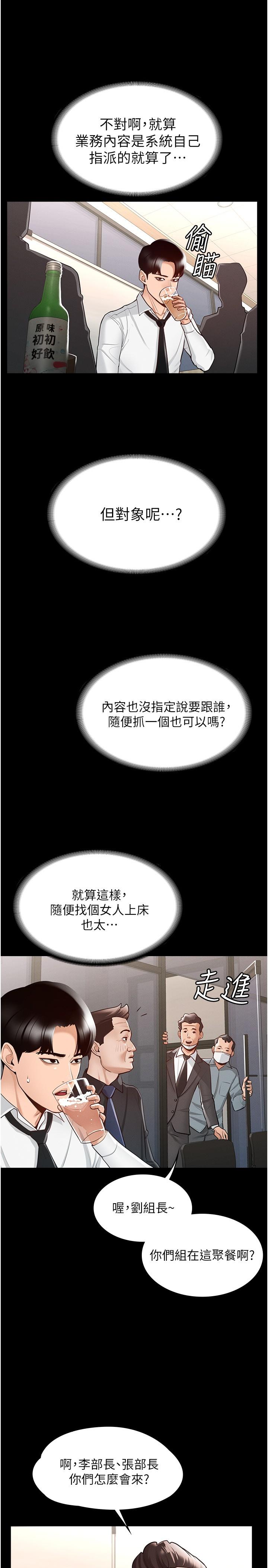 第1話-不打炮就扣薪