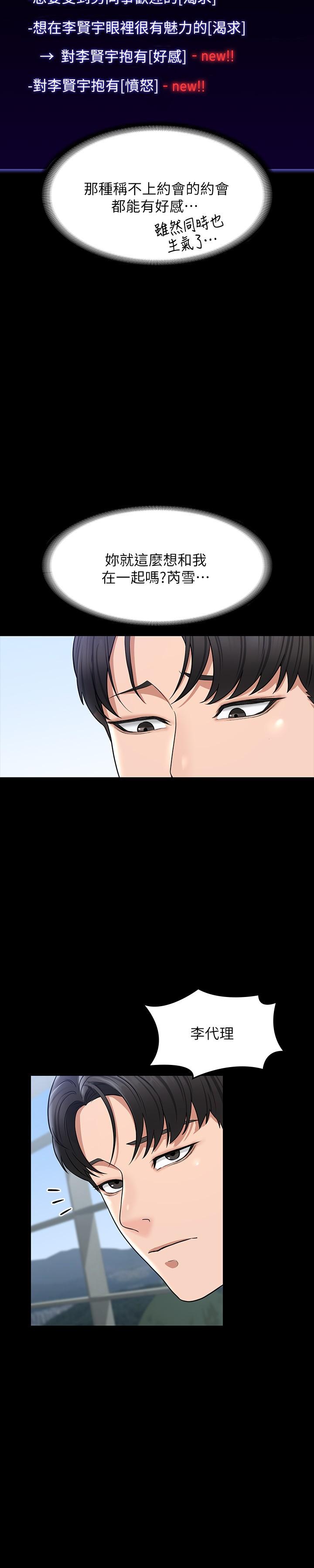 第30話-就算暈倒還是夾緊緊