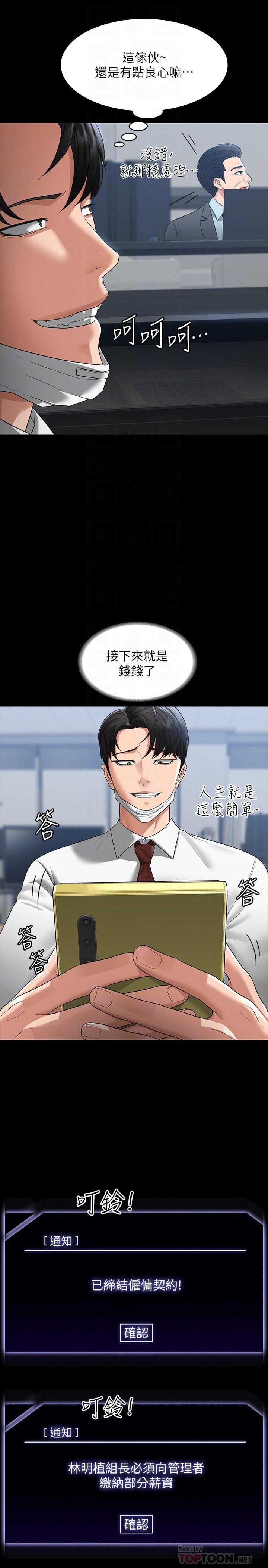 第38話-用你的小穴來賠罪