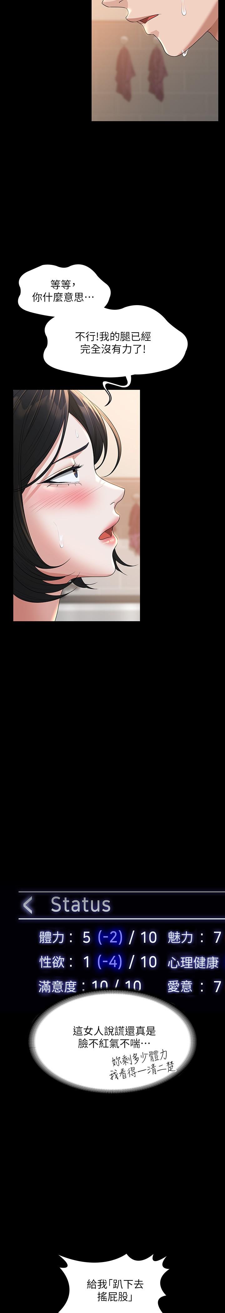 第42話-請把你的大肉棒插進來