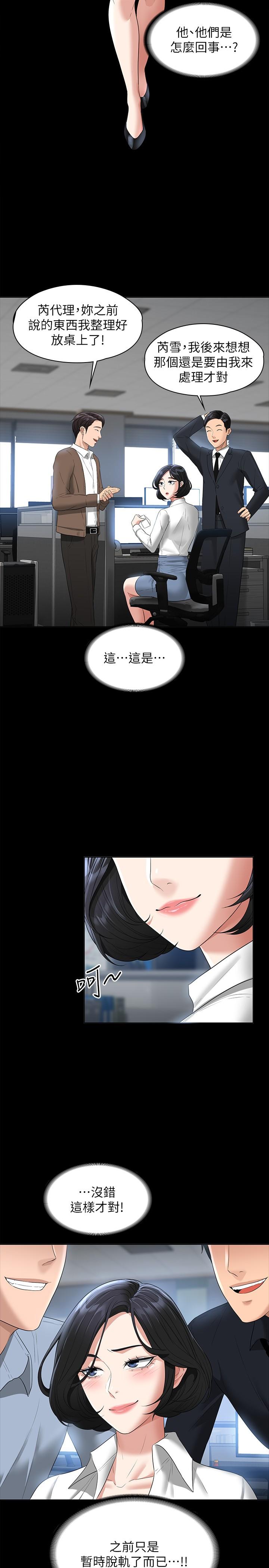 第43話-跨在我身上做深蹲