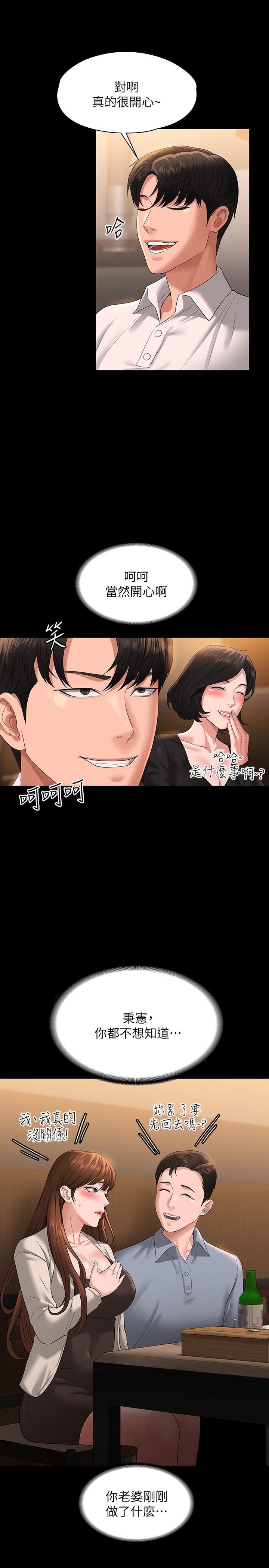 第46話-老公，原諒淫蕩的我