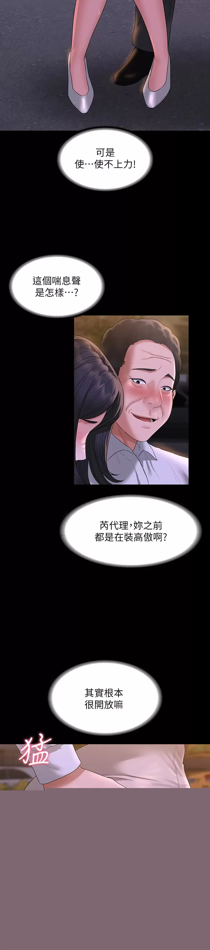 第47話-讓人羞恥的淫亂震動聲