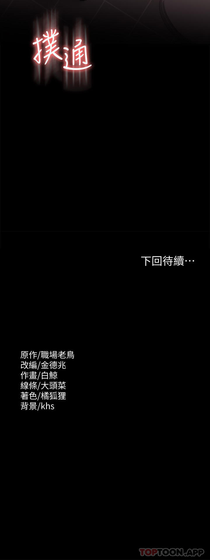 第66话-用快乐维持主从关係