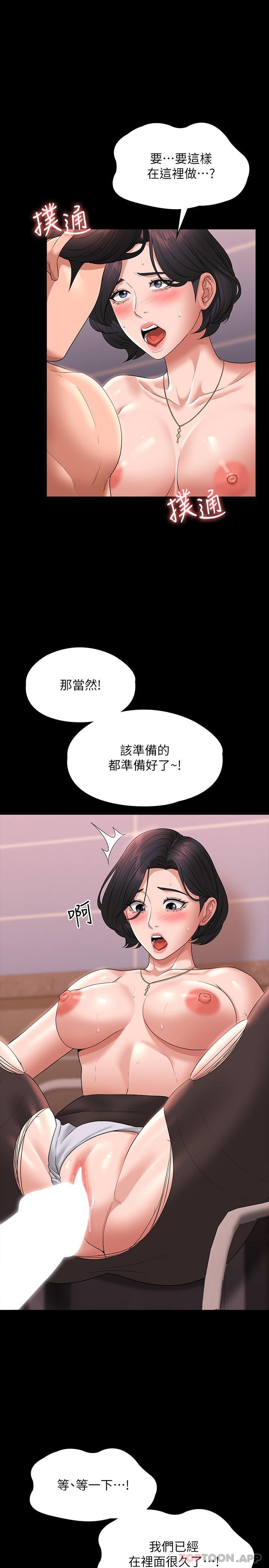 第66话-用快乐维持主从关係