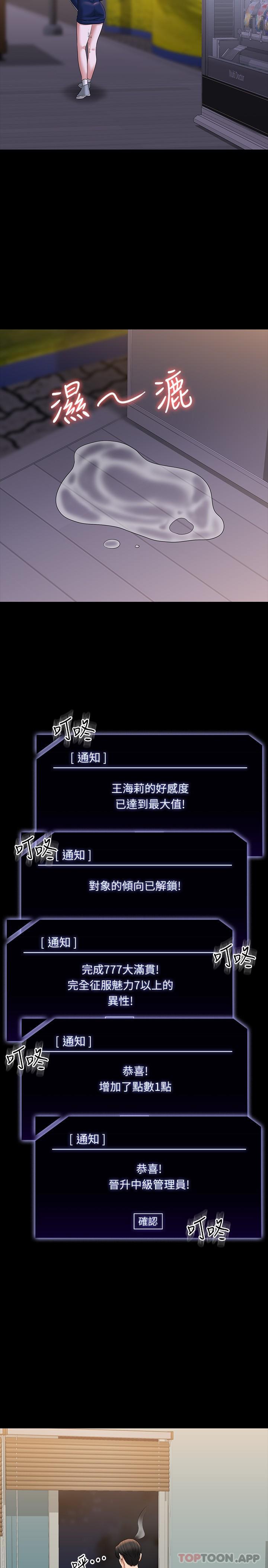 第74话-晋升中级管理员