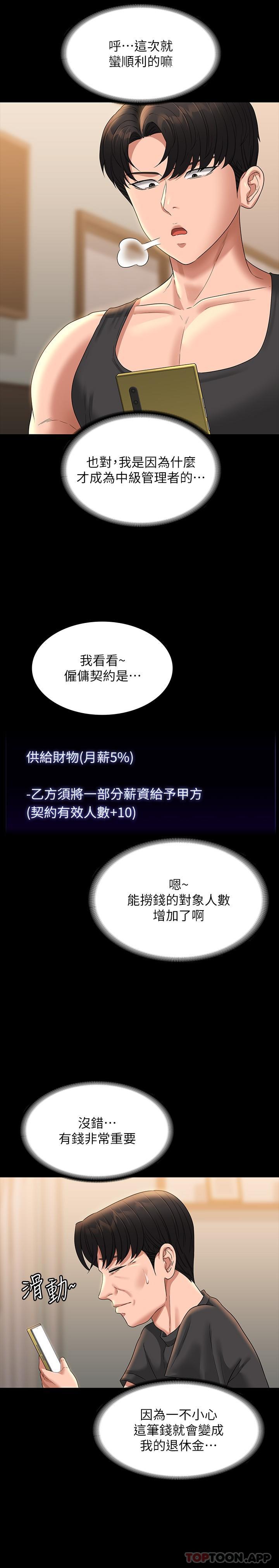 第75话-正式进攻吴悠秀