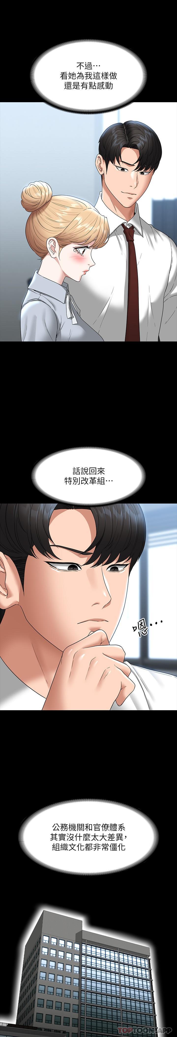 第76话-被悠秀反将一军的贤宇
