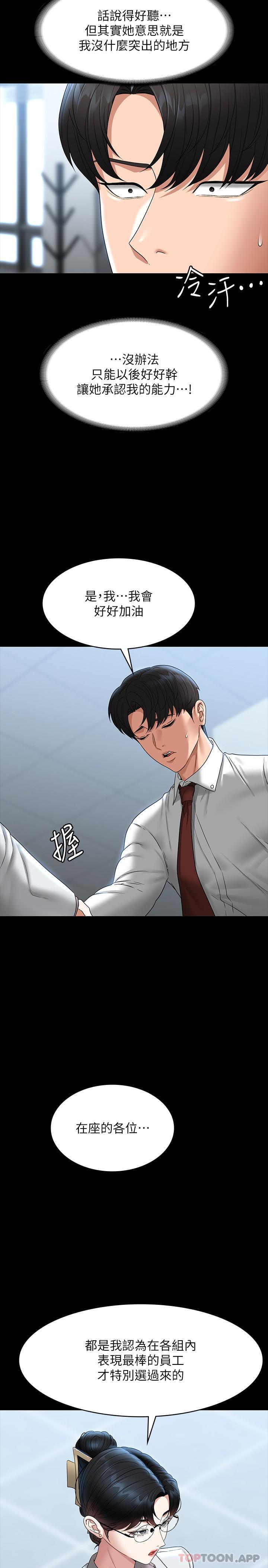 第76话-被悠秀反将一军的贤宇