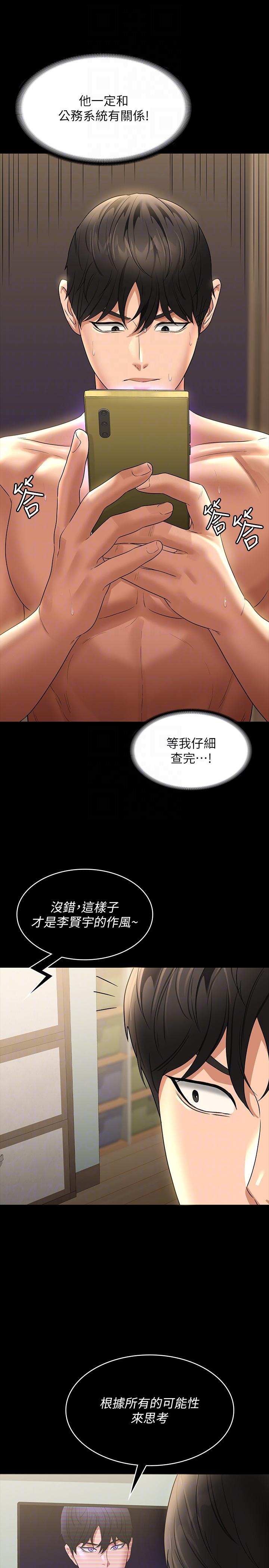 第84话-秉宪日渐扩大的猜疑