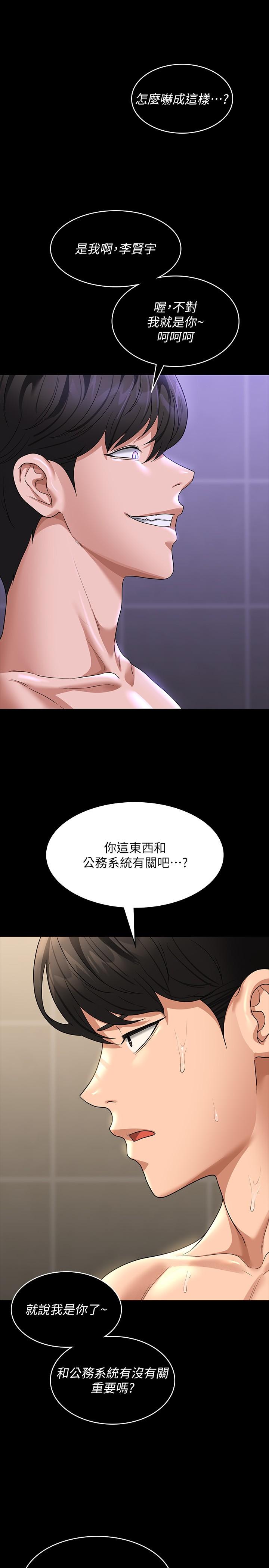 第84话-秉宪日渐扩大的猜疑