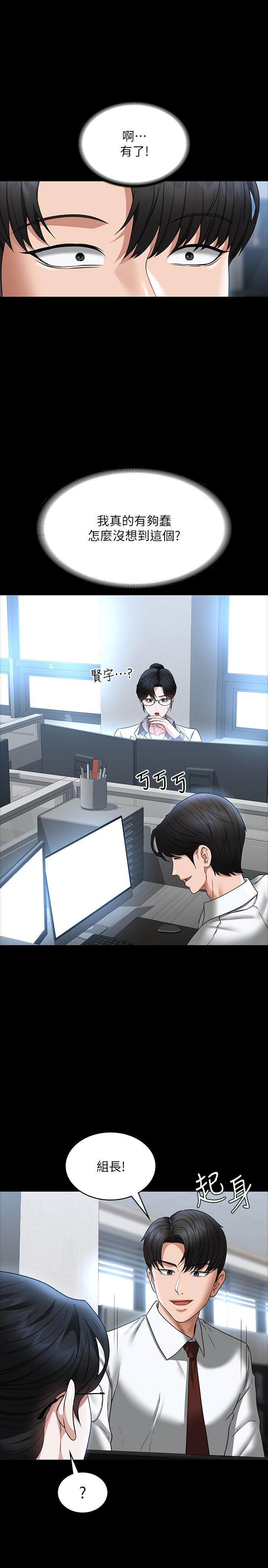 第86话-揭露组长的私生活