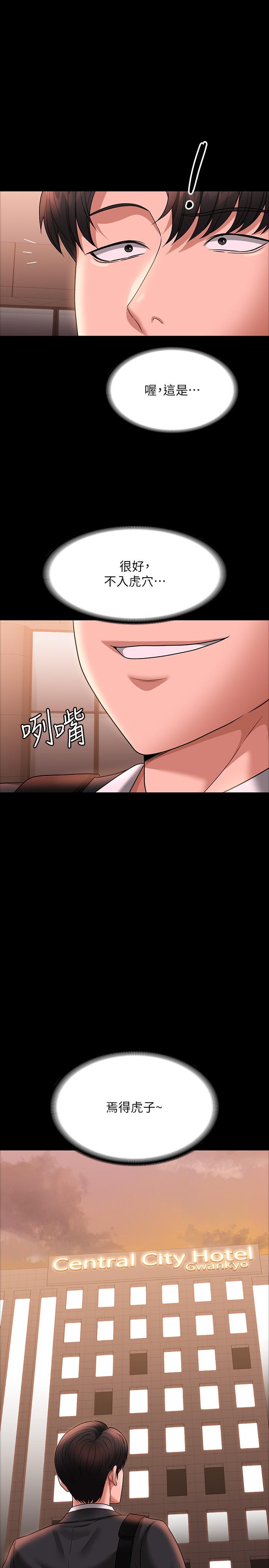 第86话-揭露组长的私生活