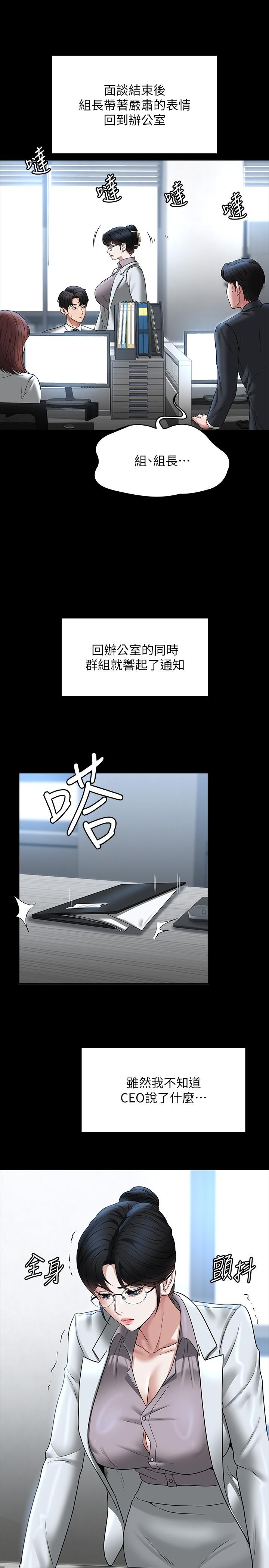 第86话-揭露组长的私生活