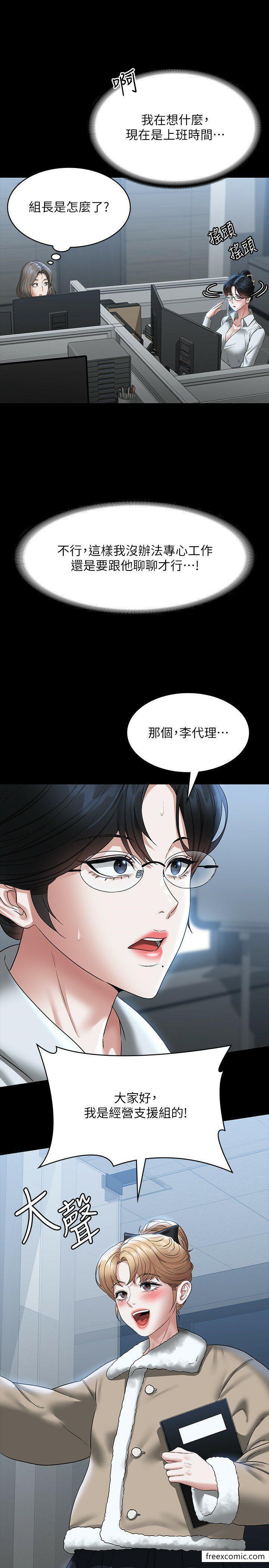 第96话-让组长吃醋的两个女人