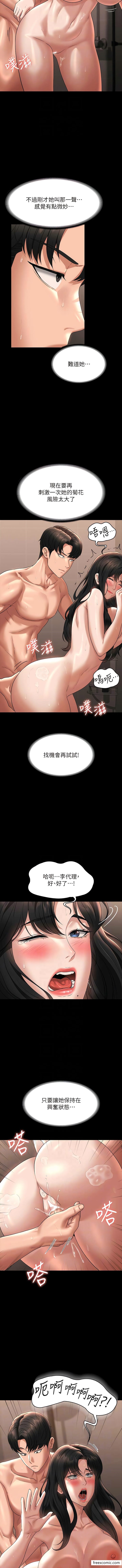 第99话-突袭组长的后花园