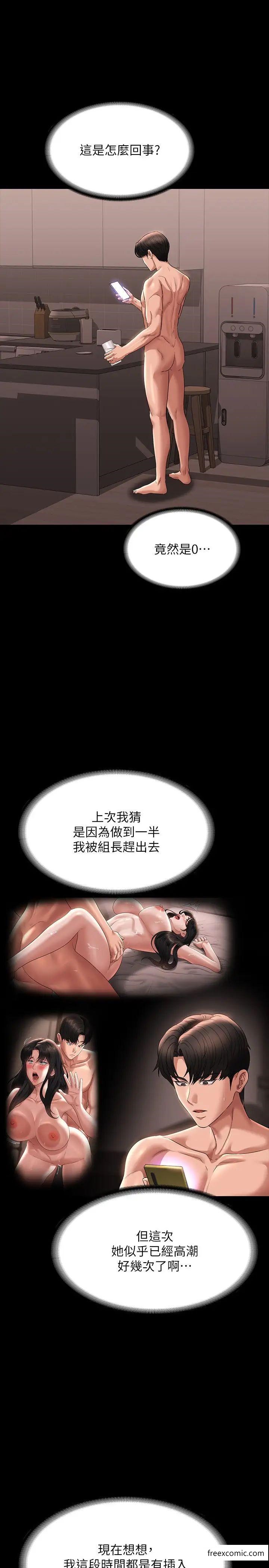 第101话-彻底拿下组长的利器