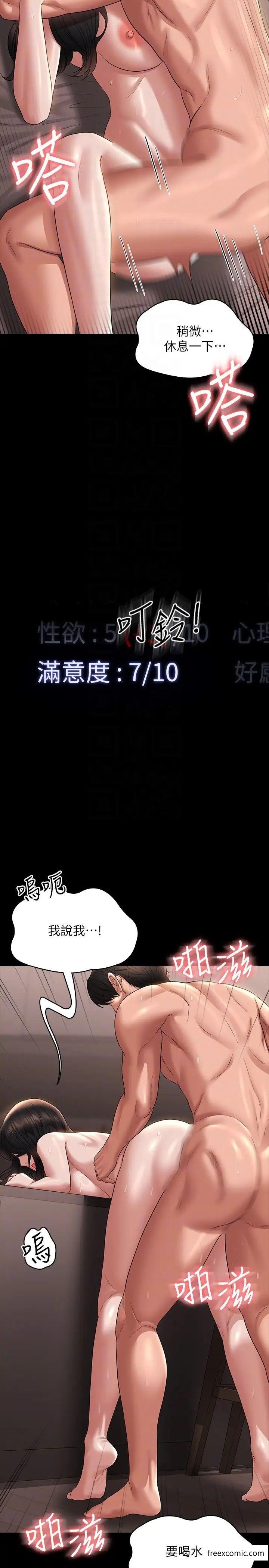 第101话-彻底拿下组长的利器