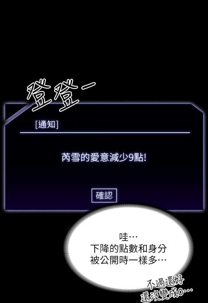 第110话-千晴，妳腰间那个是?