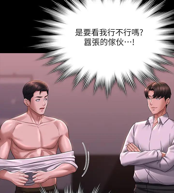 第128话-插入前夕…秉宪的选择是?