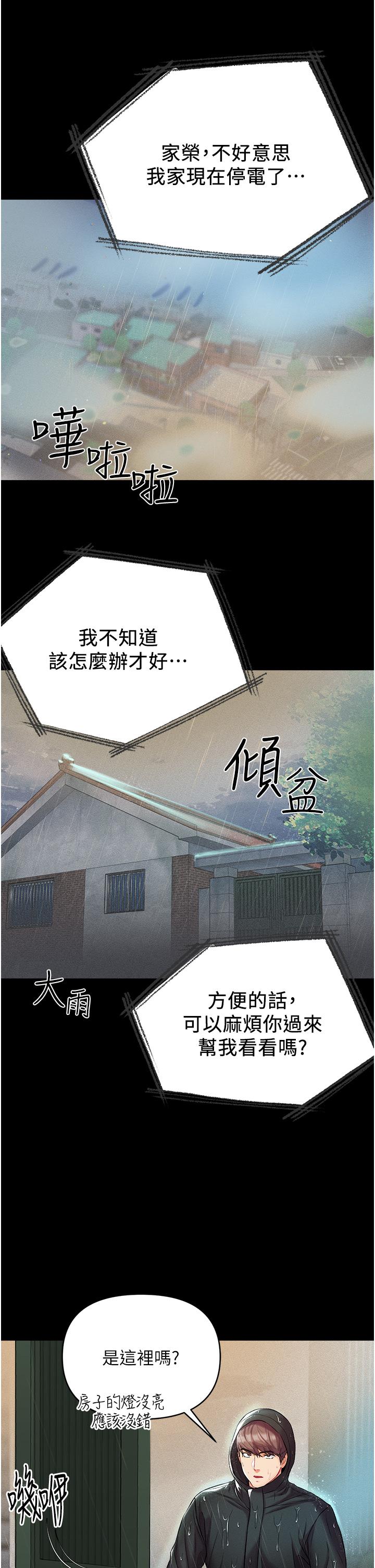 第10話-吃掉師傅的女人