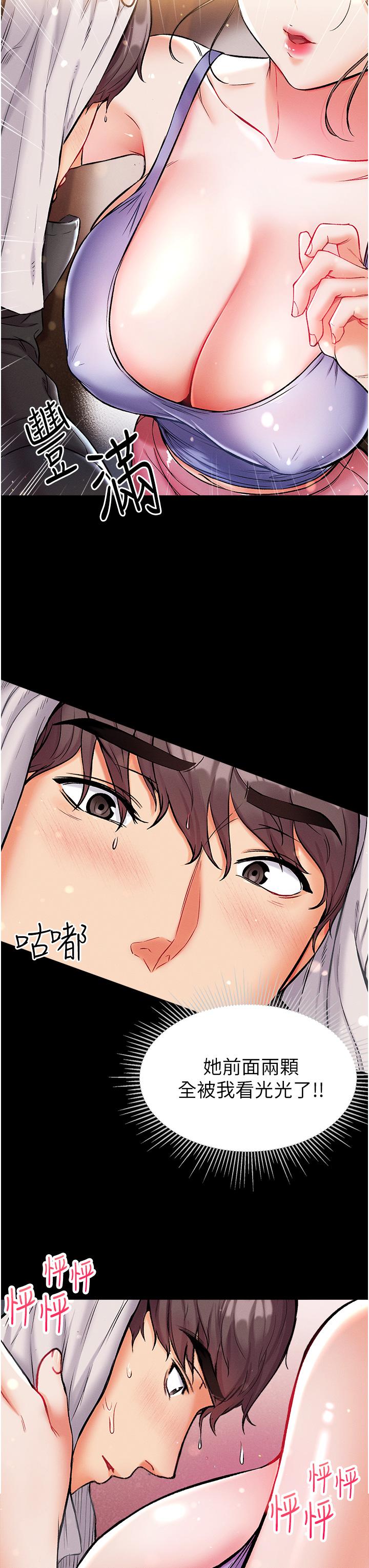 第10話-吃掉師傅的女人