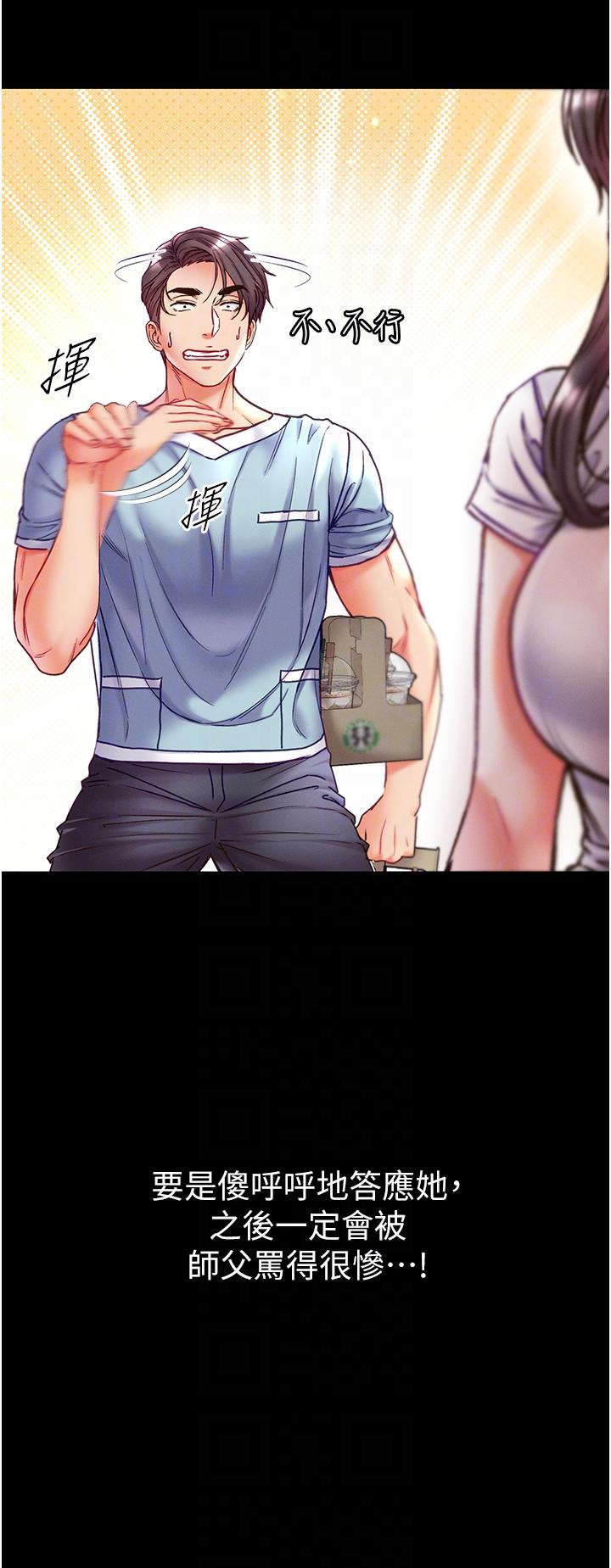 第50话-偷看师父办事