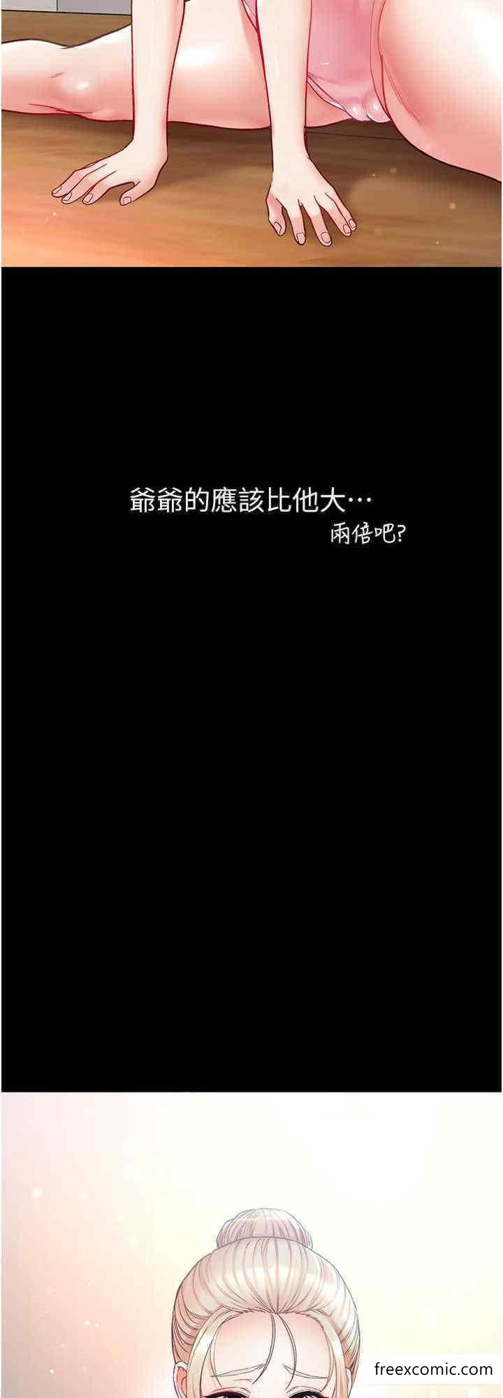 第64话-佳茵的天生名器