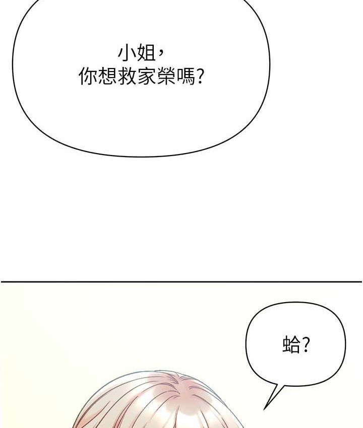 第77话-是我先霸王硬上弓的!