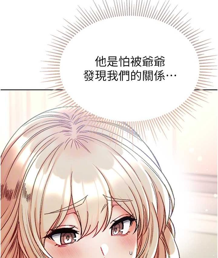 第77话-是我先霸王硬上弓的!