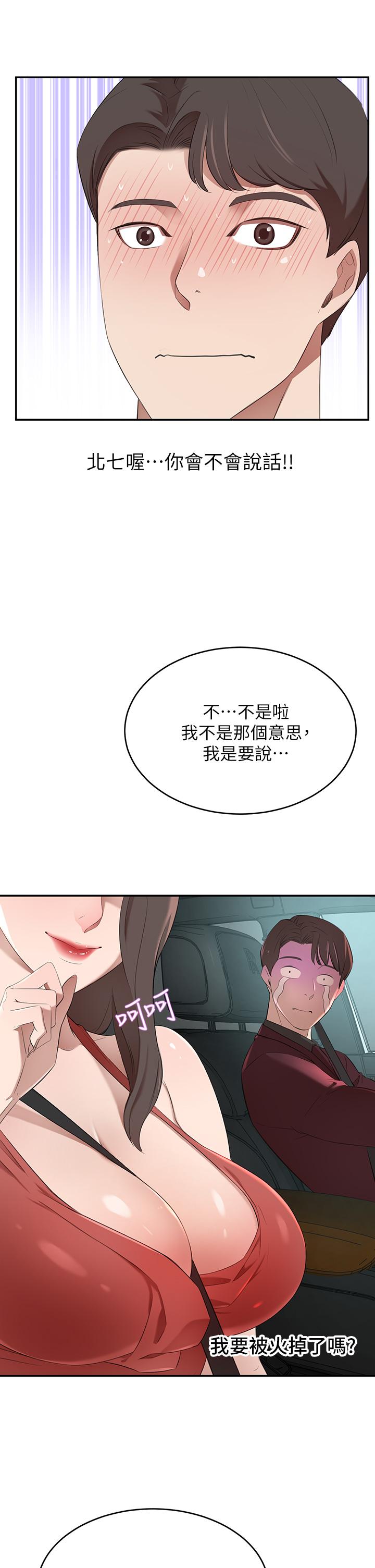第2話-我比你先生還能幹吧