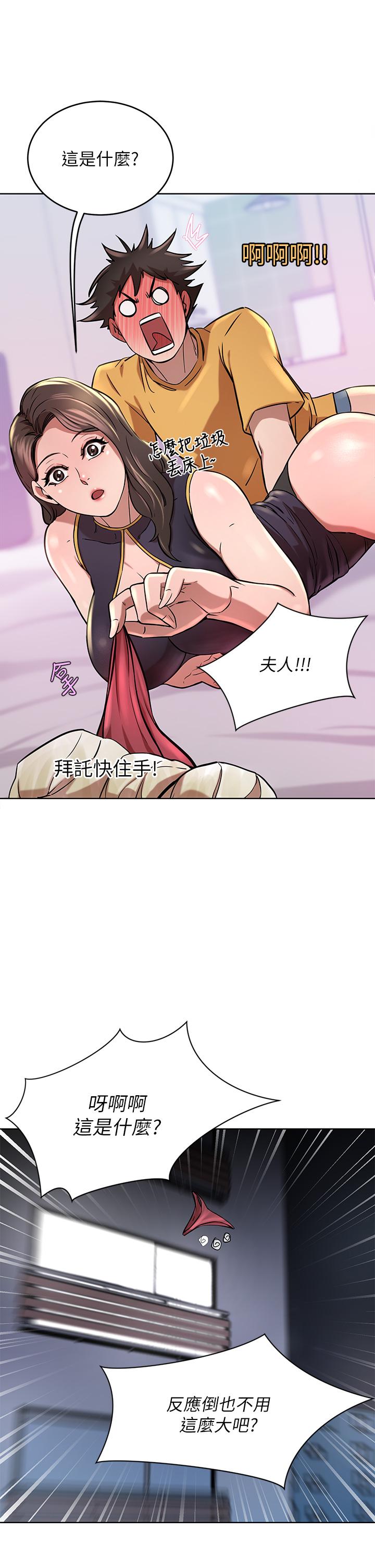 第17話-害我硬了就得負責