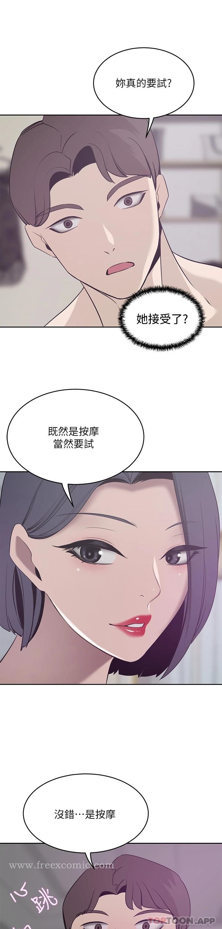 第23話-陰道按摩