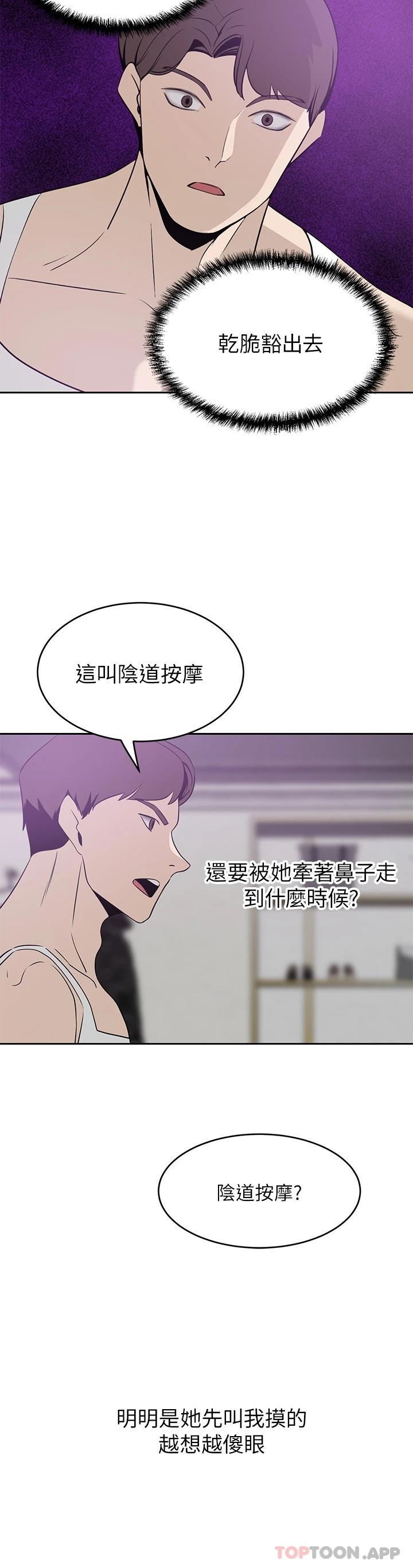 第23話-陰道按摩