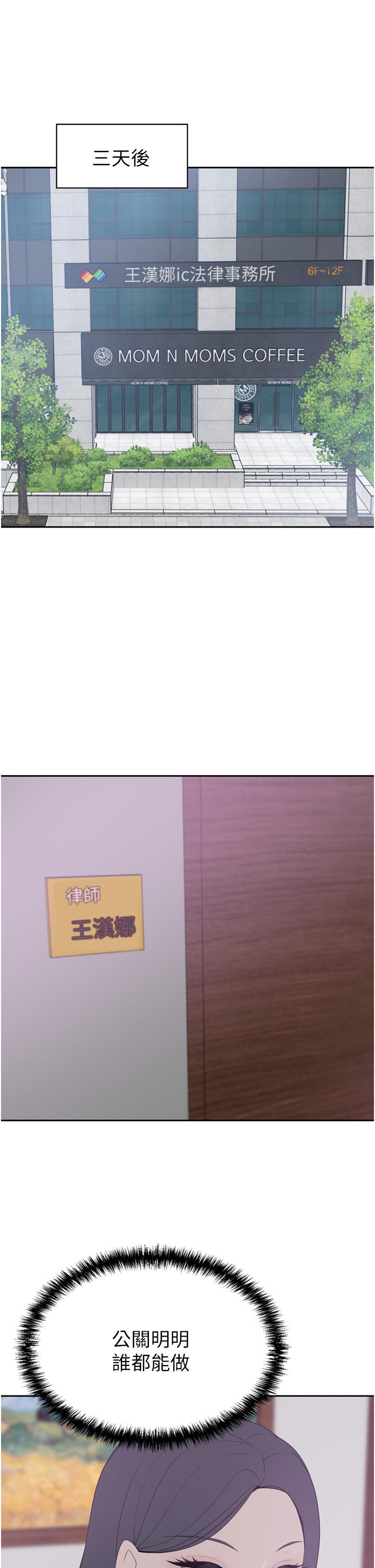 第24話-拜託幹翻我