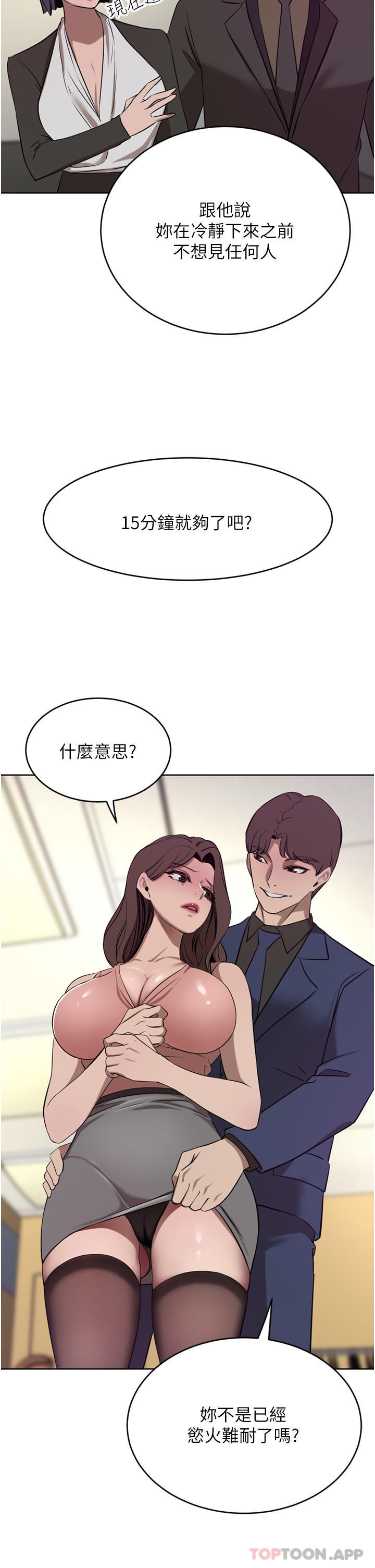 第37话-不行!我老公在外面!