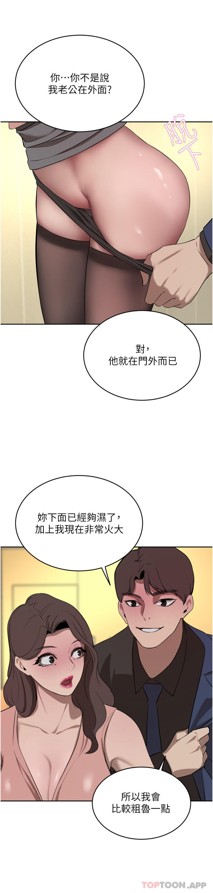 第37话-不行!我老公在外面!