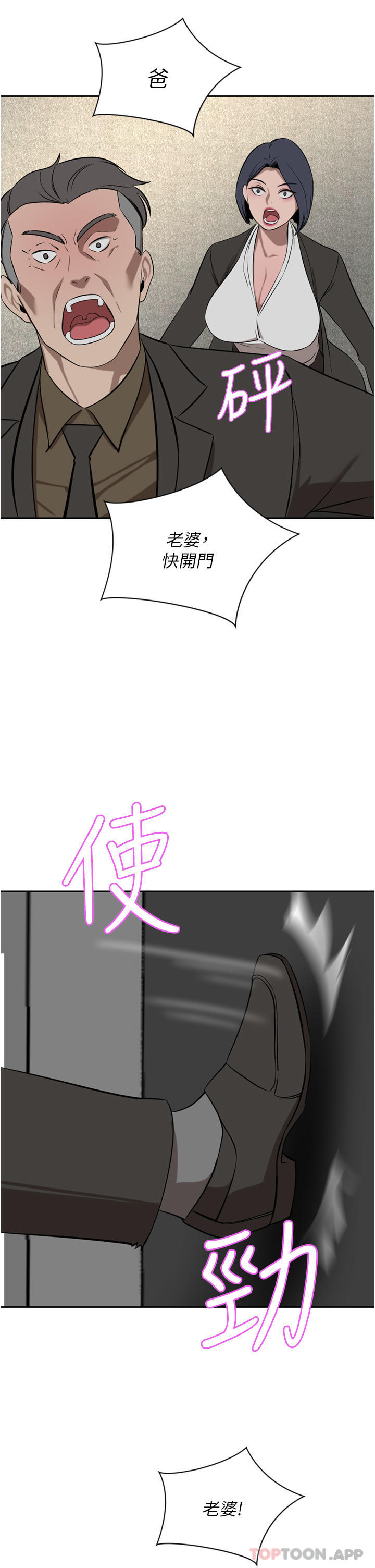 第37话-不行!我老公在外面!