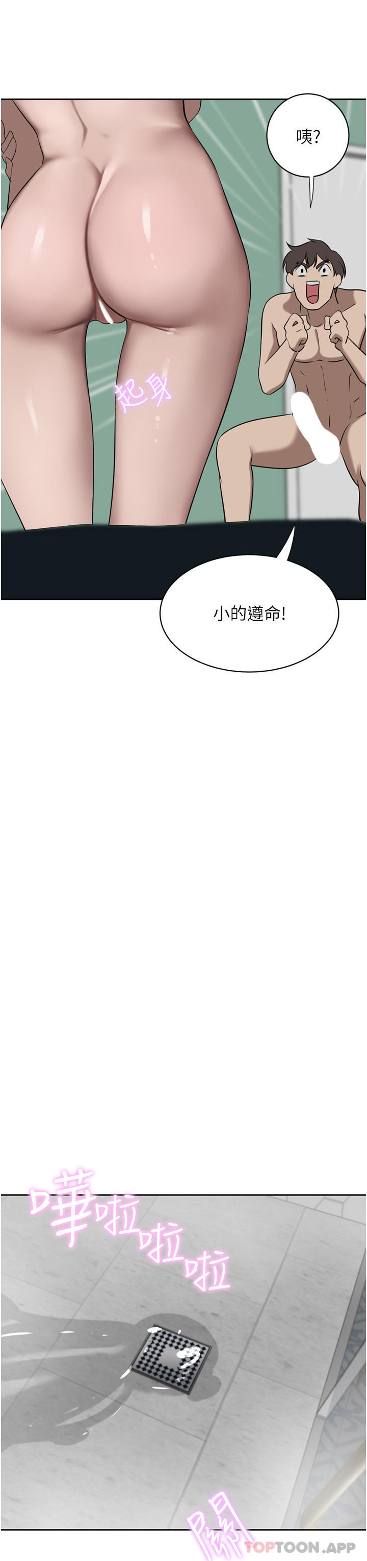 第42话-出乎意料的快感