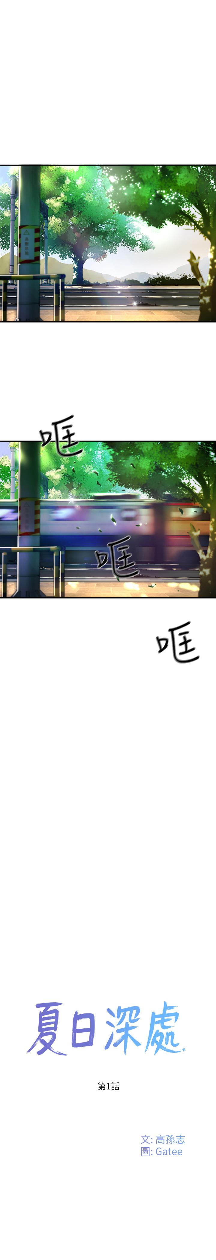 第1话-火熱暑假的開始