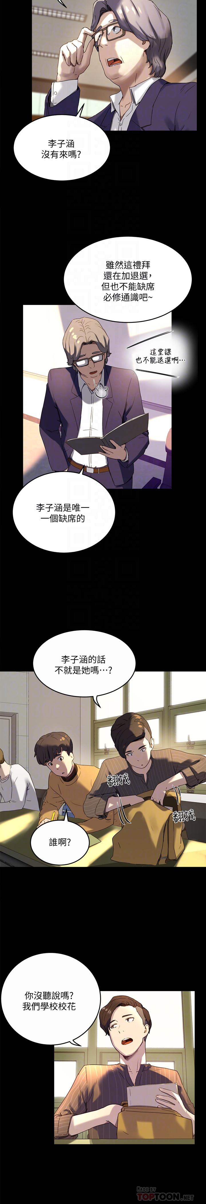 第5话-逸軒，幫幫我