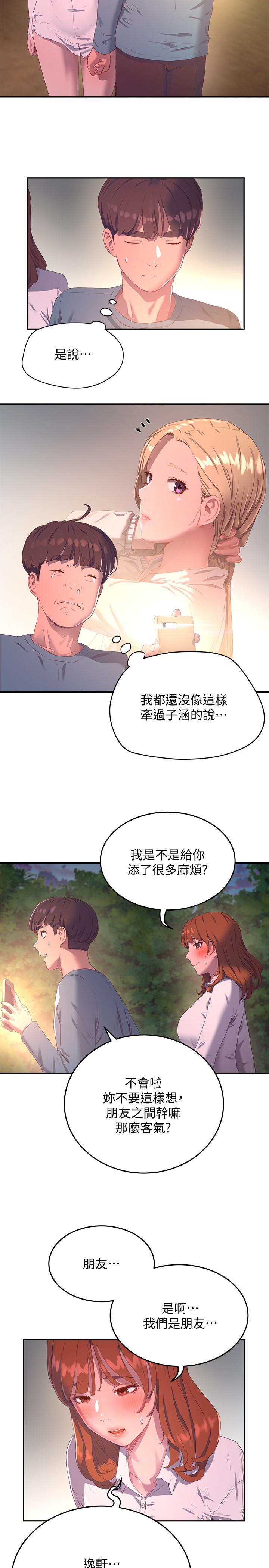 第9话-我們休息一下再走吧