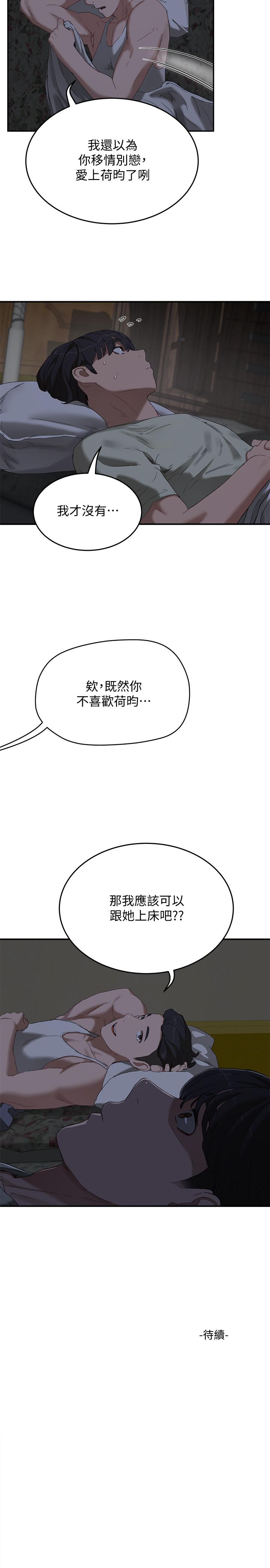 第13话-你們...做了？