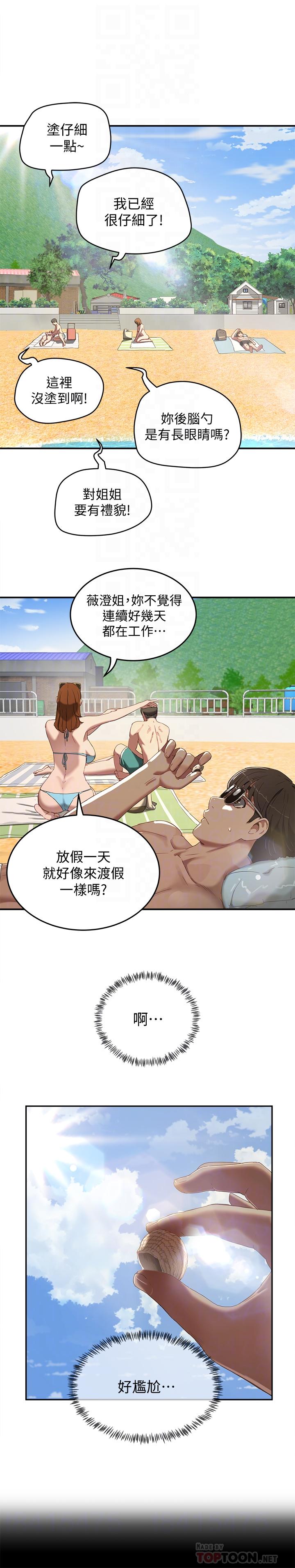 第14话-每個角落都要塗到哦