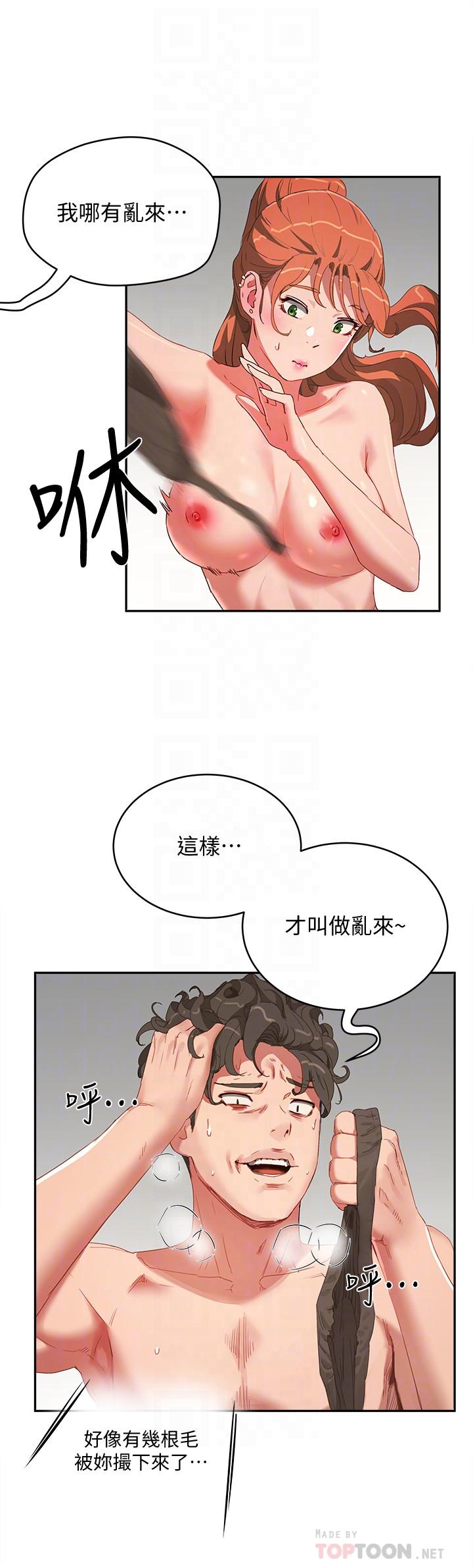 第14话-每個角落都要塗到哦
