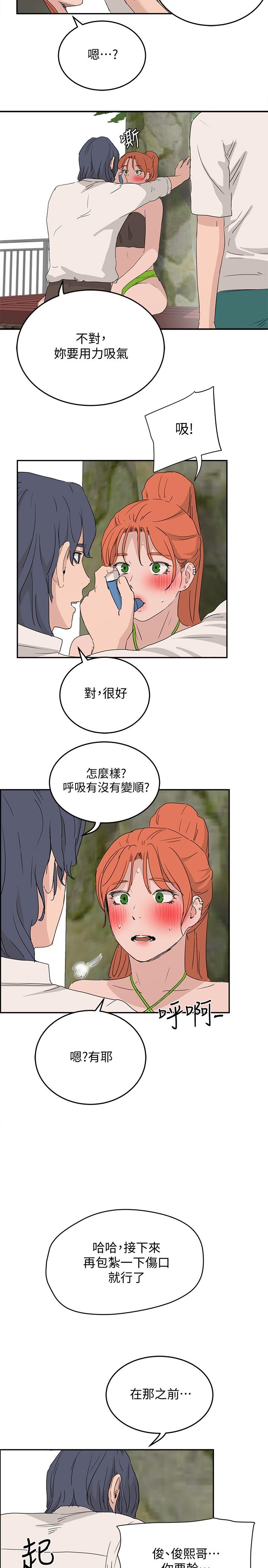 第18话-晨洋，原諒我