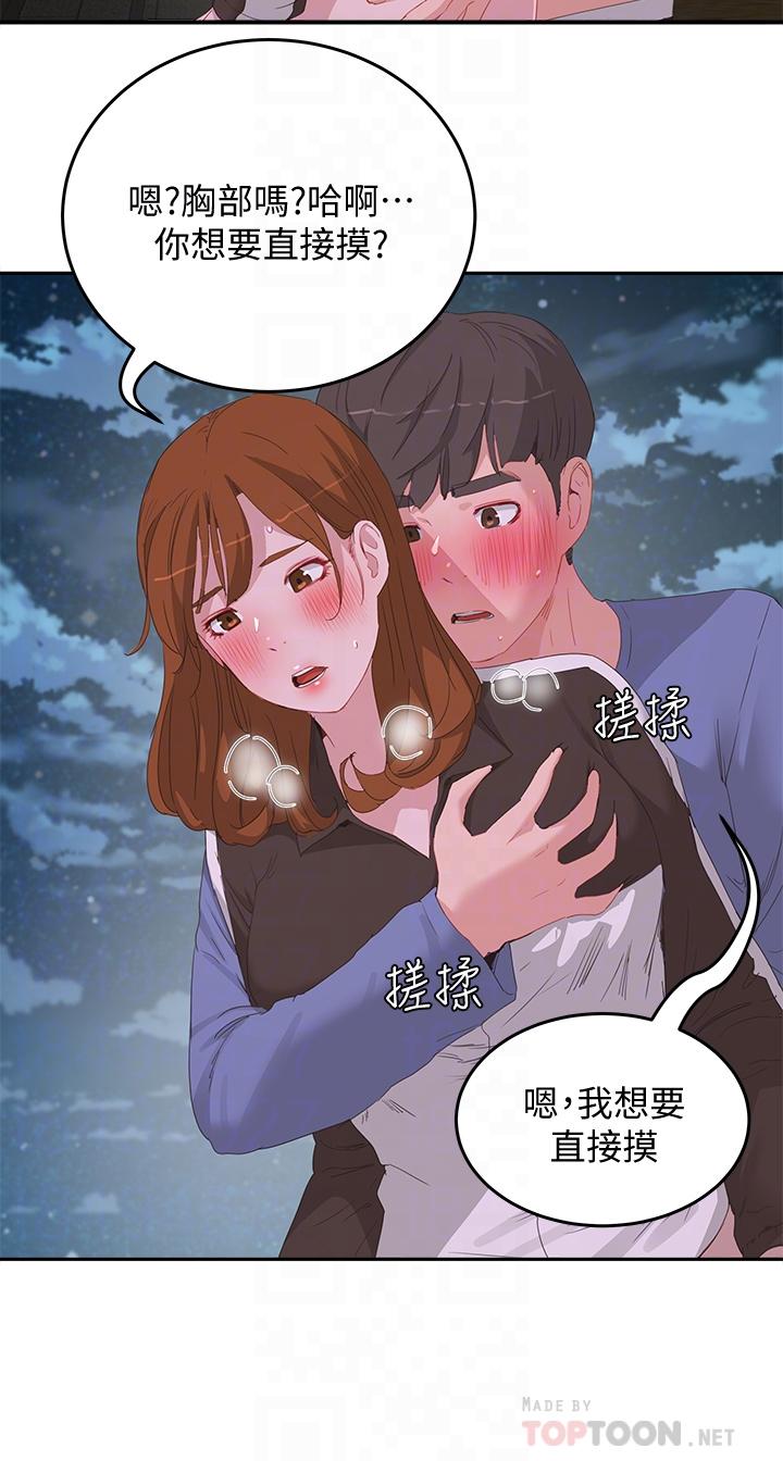 第21话-不要摸我那裡