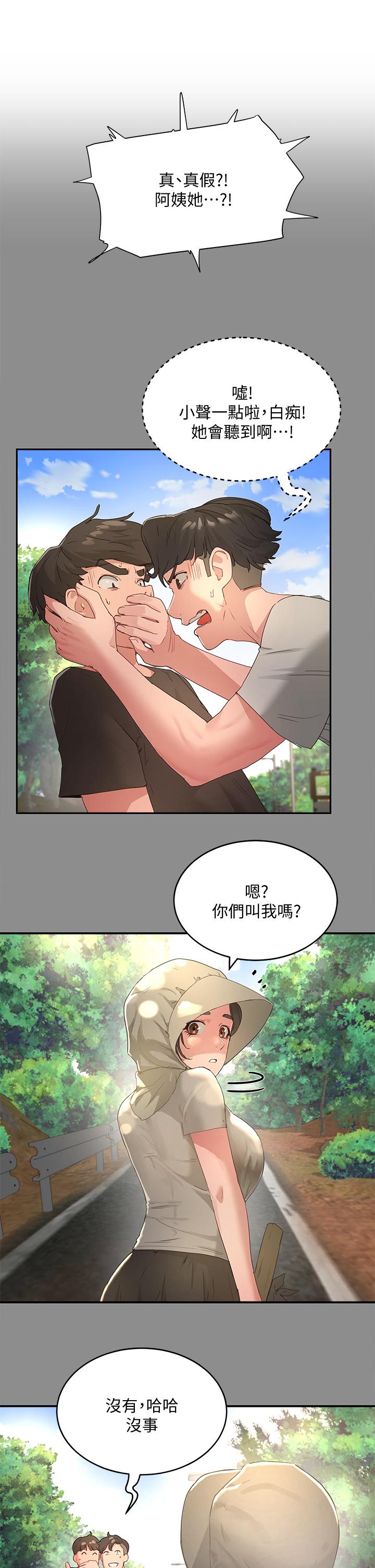 第27话-兩人獨處的絕佳機會
