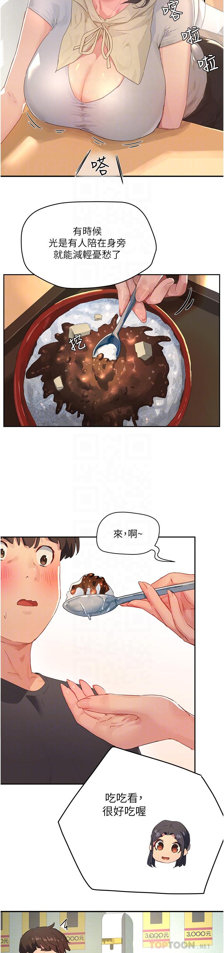第29话-逸軒，你可以幫我嗎